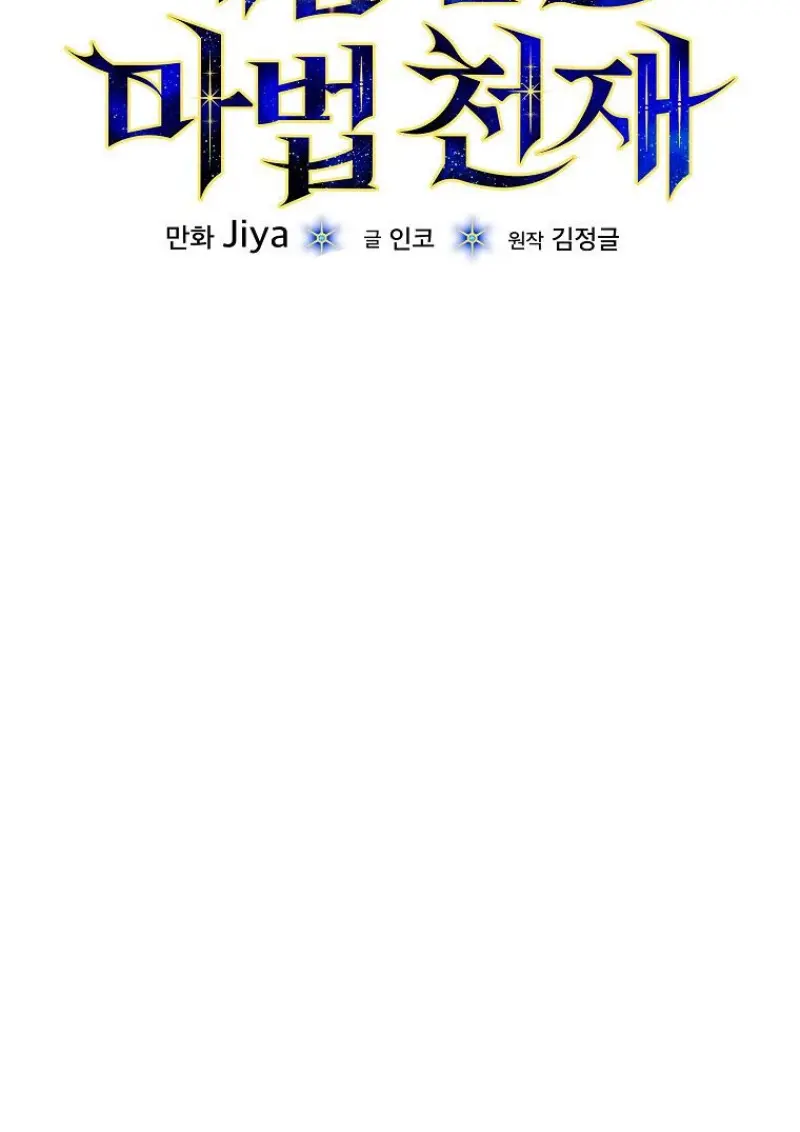 Concept Grasping Magic Genius ตอนที่ 42 page 53