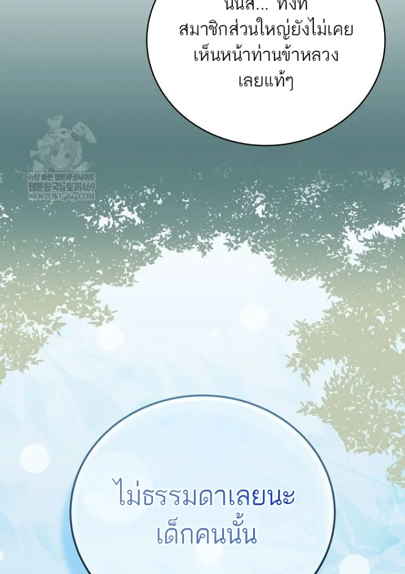 Concept Grasping Magic Genius ตอนที่ 42 page 59