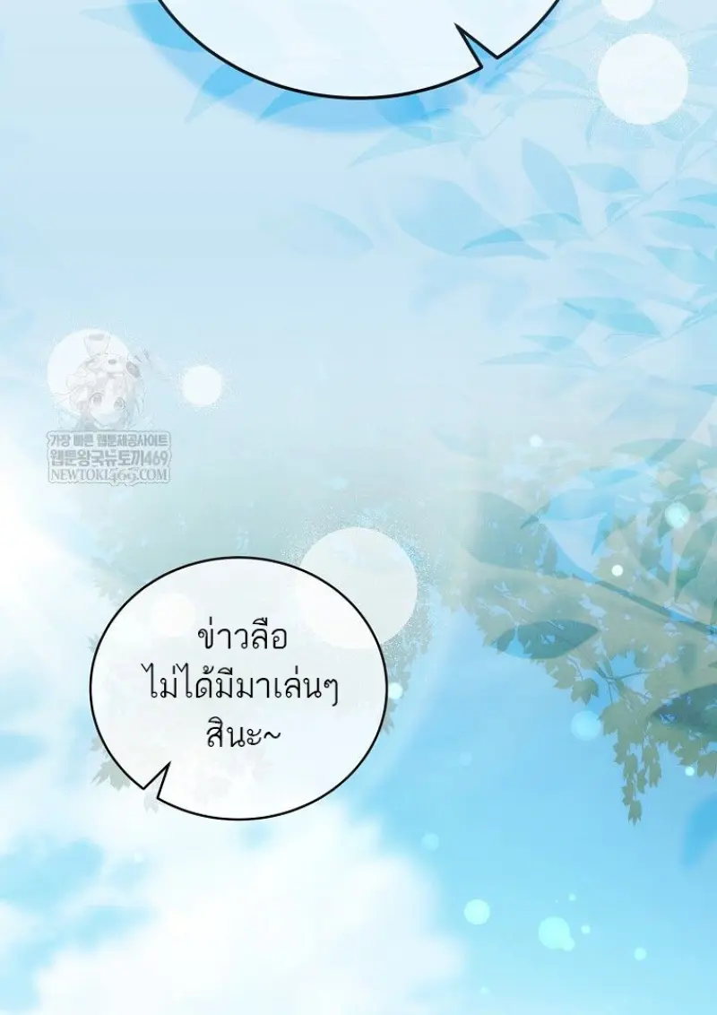 Concept Grasping Magic Genius ตอนที่ 42 page 60