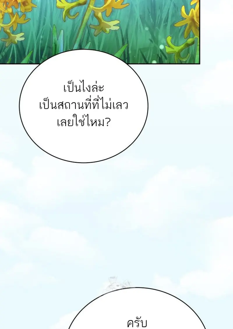 Concept Grasping Magic Genius ตอนที่ 42 page 66