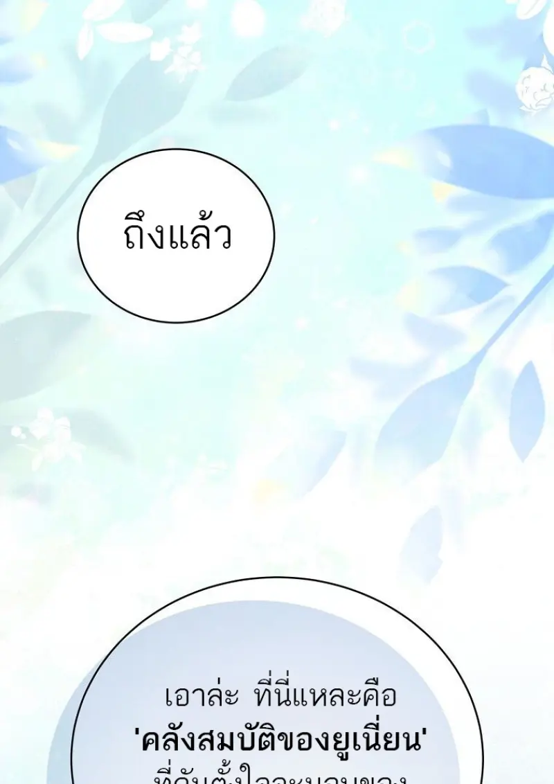 Concept Grasping Magic Genius ตอนที่ 42 page 71