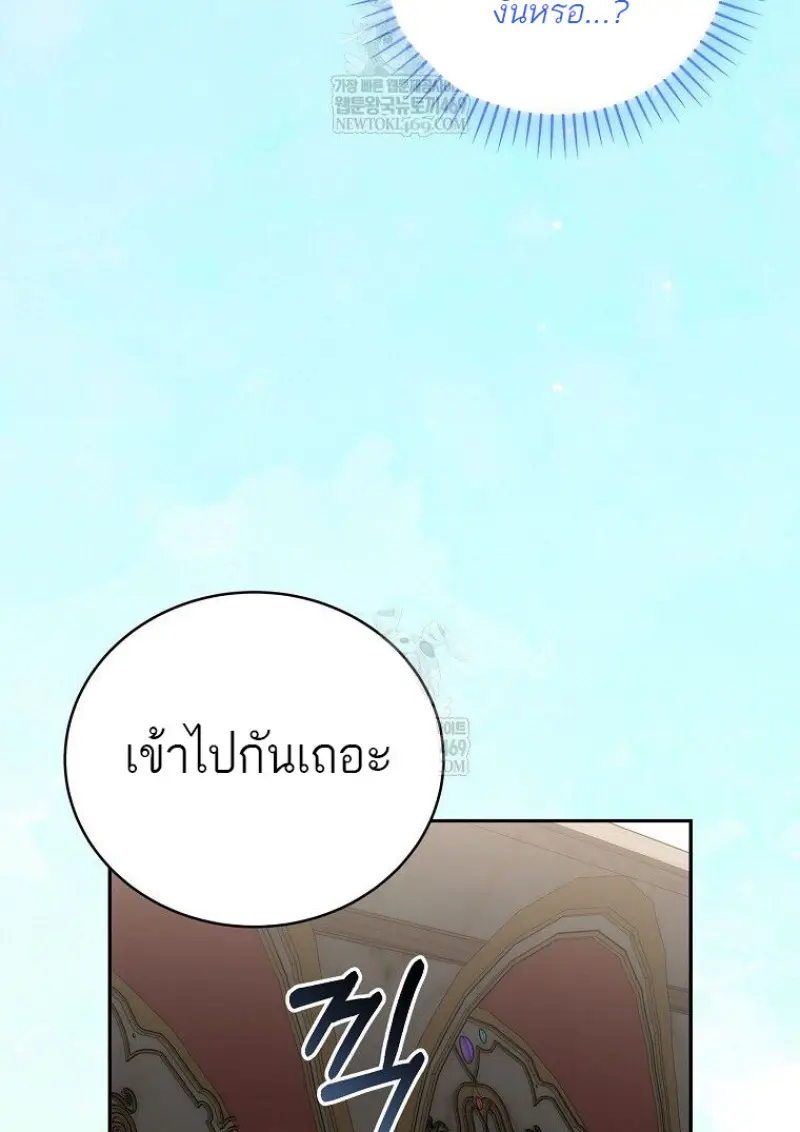 Concept Grasping Magic Genius ตอนที่ 42 page 74