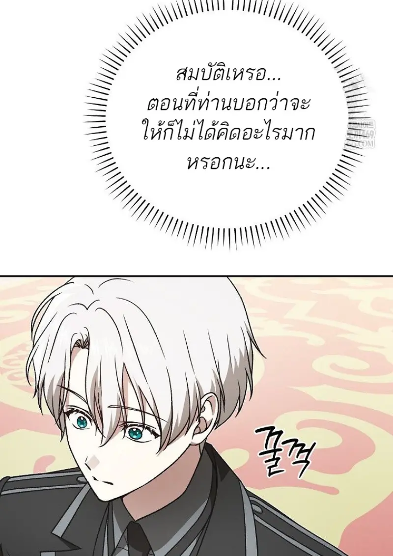 Concept Grasping Magic Genius ตอนที่ 42 page 80