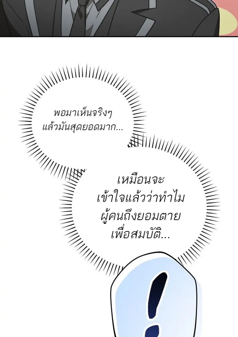 Concept Grasping Magic Genius ตอนที่ 42 page 81