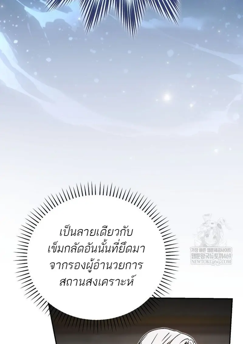 Concept Grasping Magic Genius ตอนที่ 42 page 87