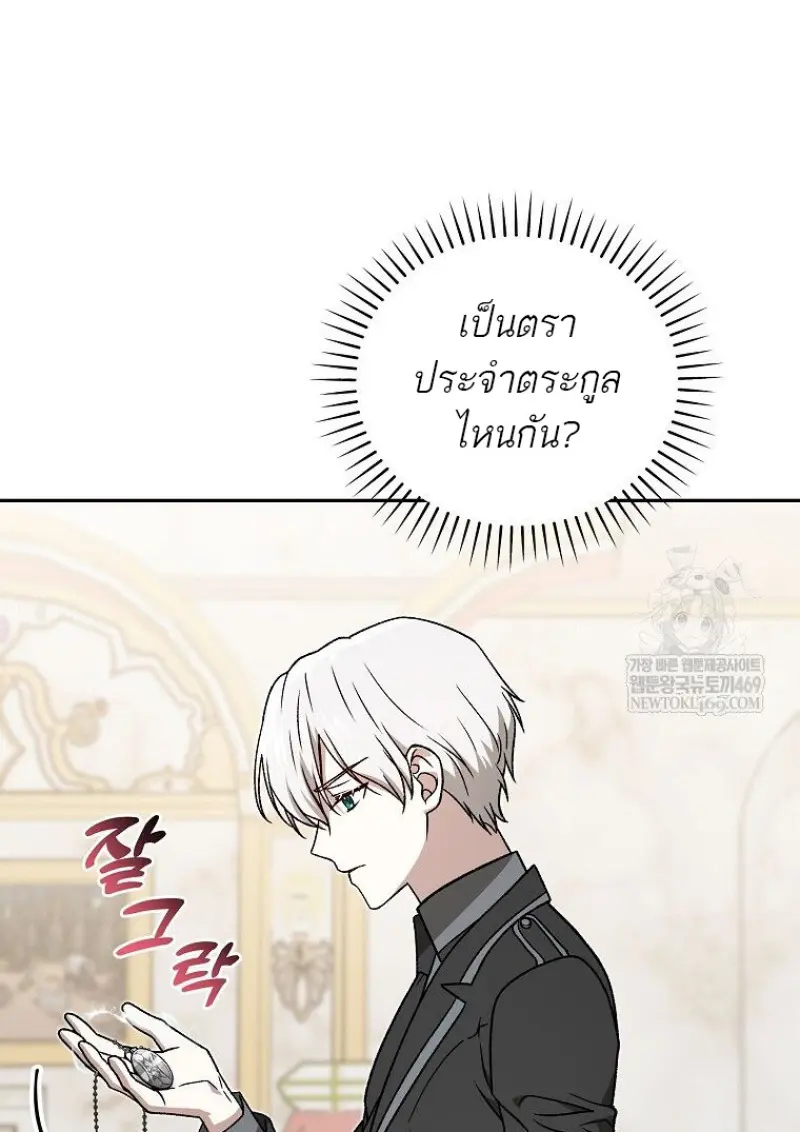 Concept Grasping Magic Genius ตอนที่ 42 page 89