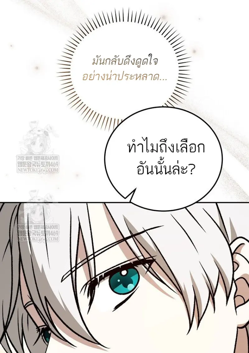Concept Grasping Magic Genius ตอนที่ 42 page 91