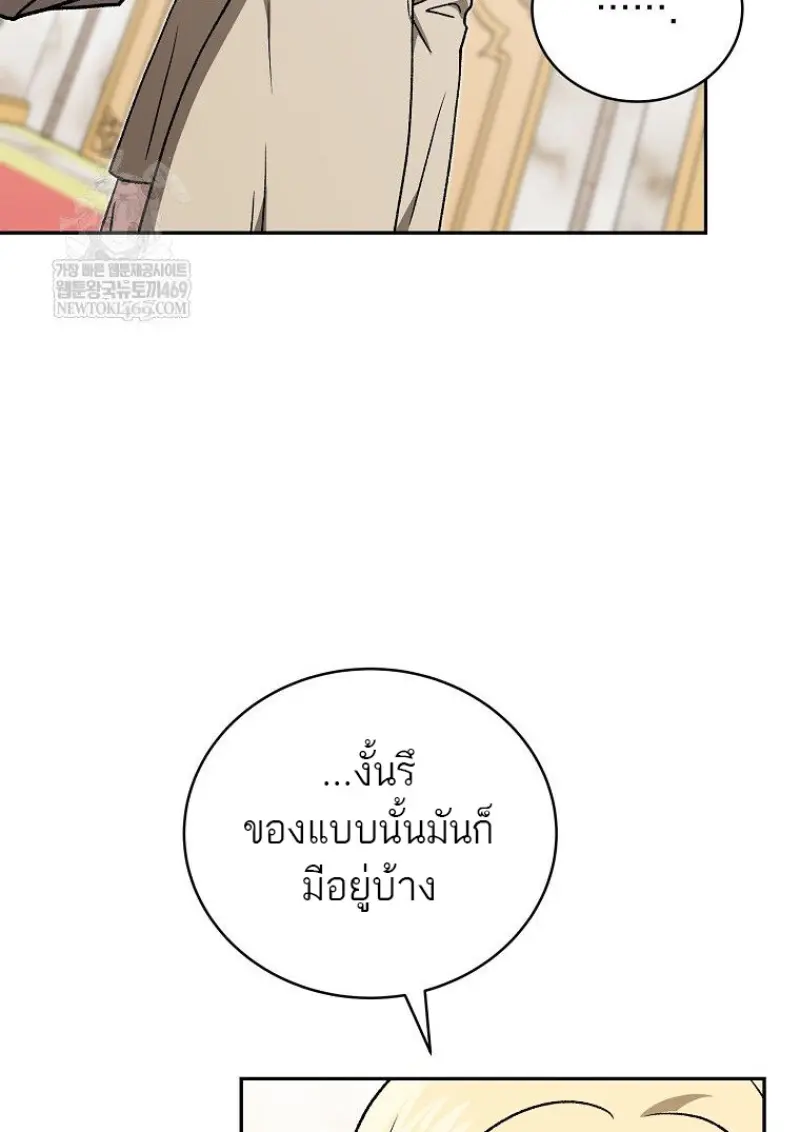 Concept Grasping Magic Genius ตอนที่ 42 page 94