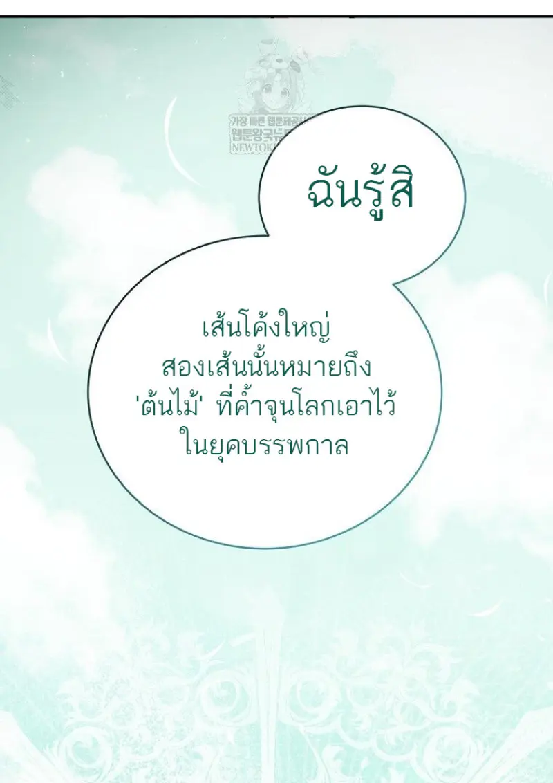 Concept Grasping Magic Genius ตอนที่ 42 page 98