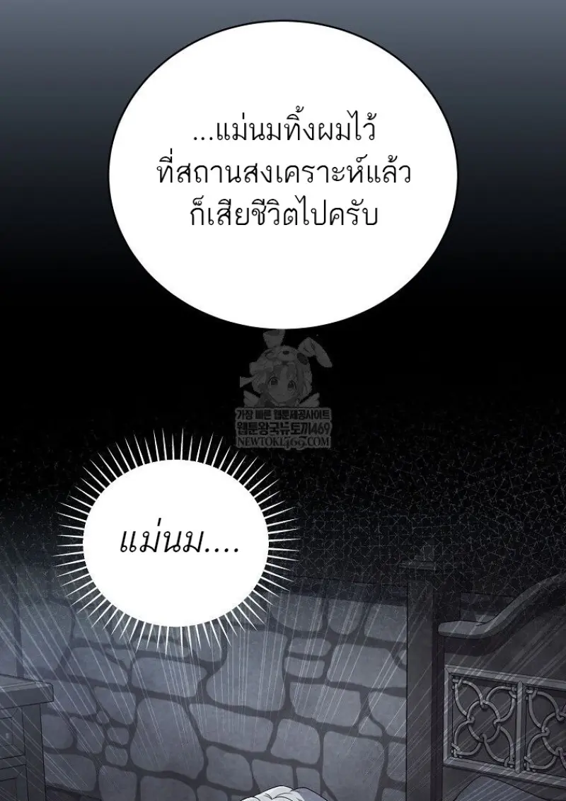 Concept Grasping Magic Genius ตอนที่ 42 page 107