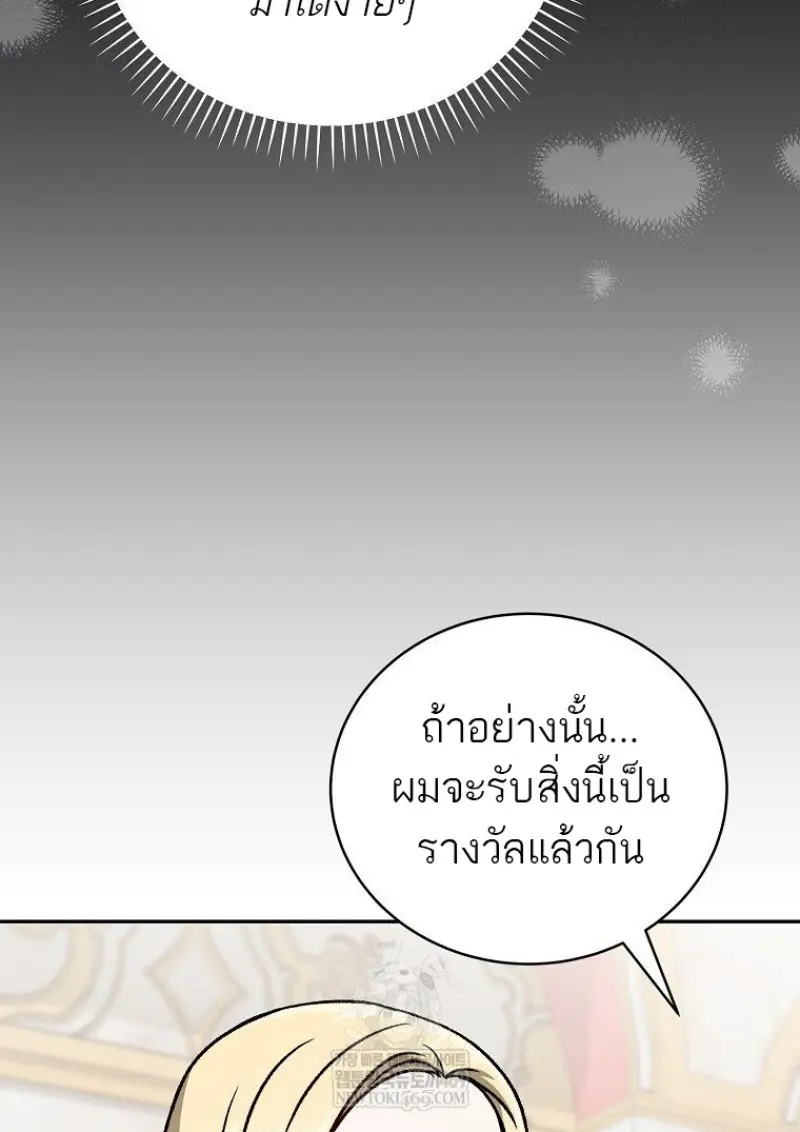 Concept Grasping Magic Genius ตอนที่ 42 page 109