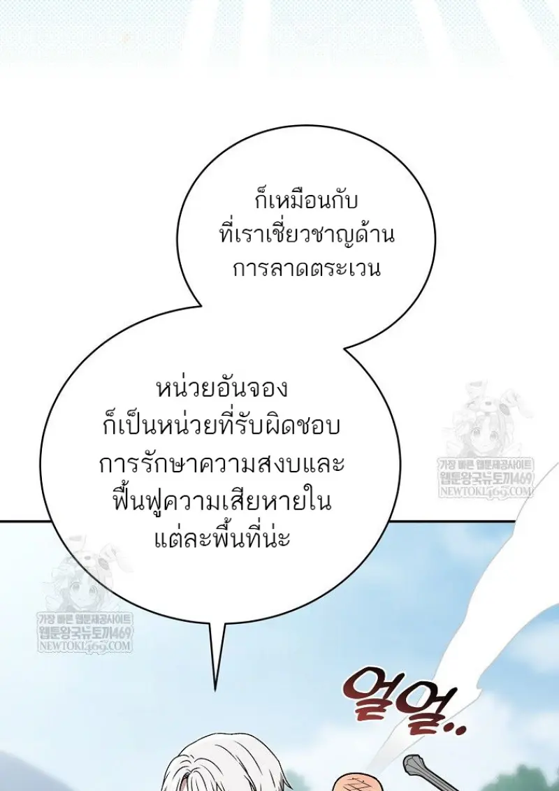 Concept Grasping Magic Genius ตอนที่ 42 page 140