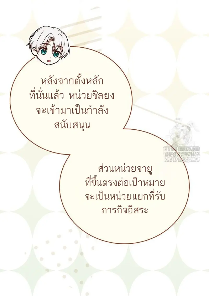 Concept Grasping Magic Genius ตอนที่ 42 page 144