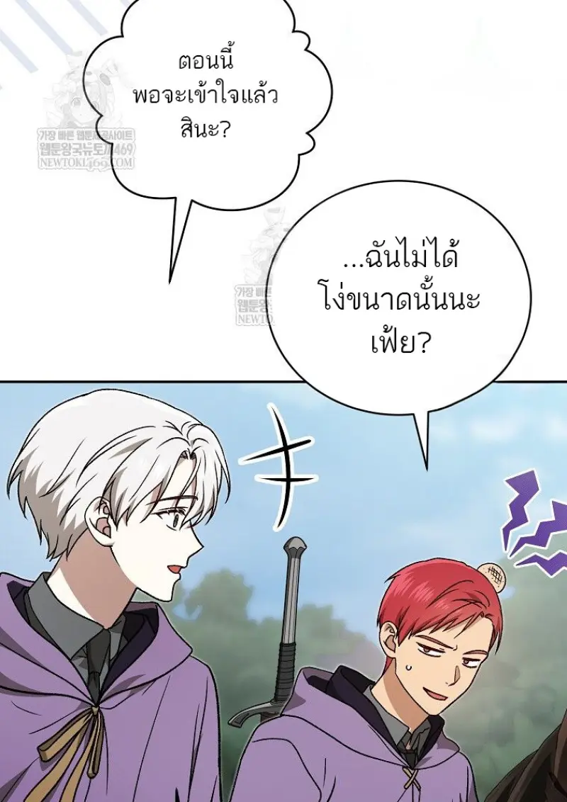 Concept Grasping Magic Genius ตอนที่ 42 page 146
