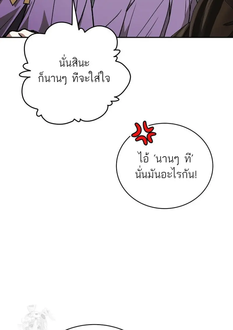 Concept Grasping Magic Genius ตอนที่ 42 page 147