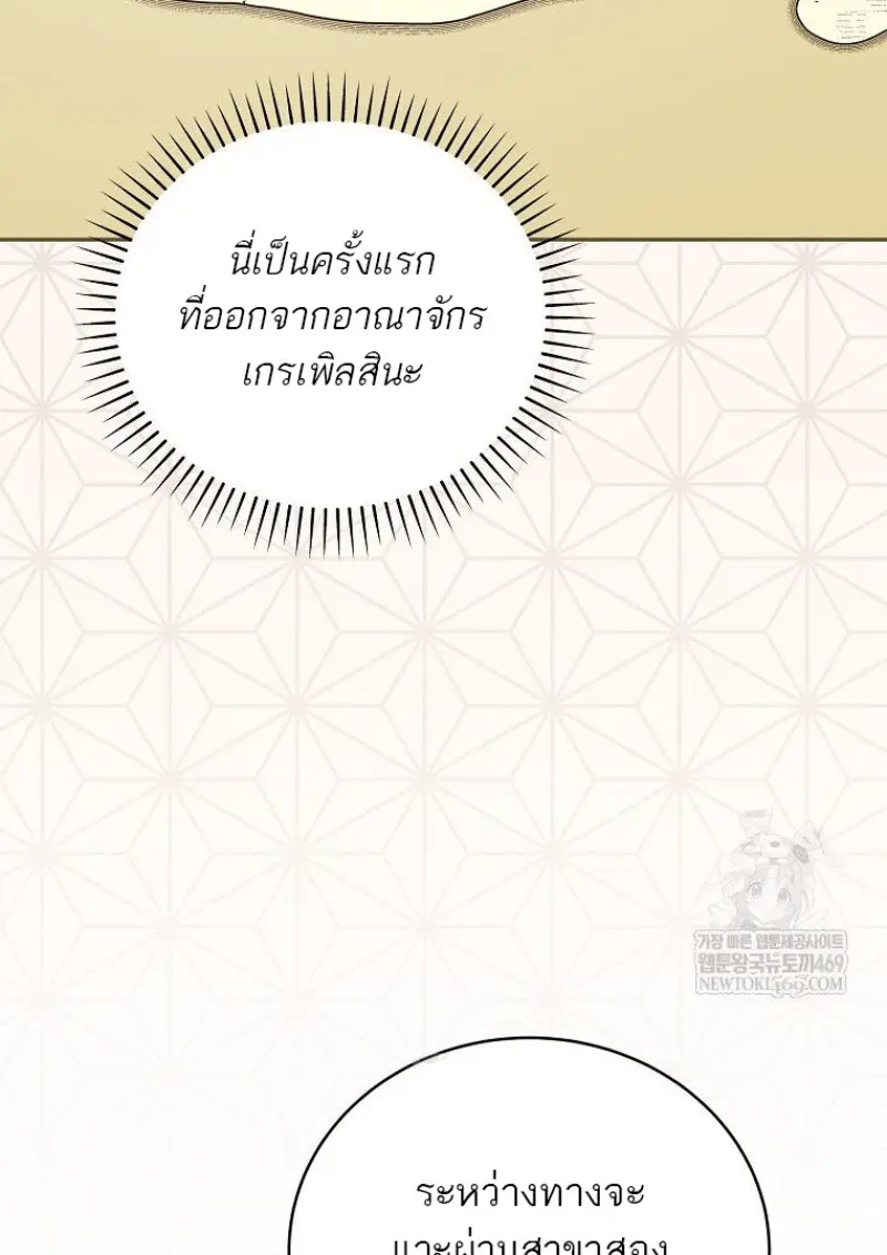 Concept Grasping Magic Genius ตอนที่ 42 page 151