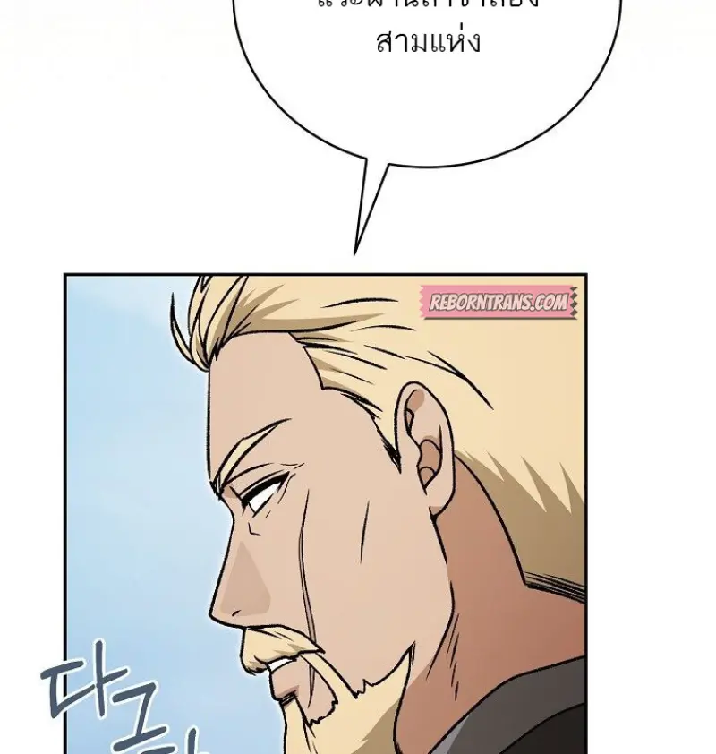 Concept Grasping Magic Genius ตอนที่ 42 page 152