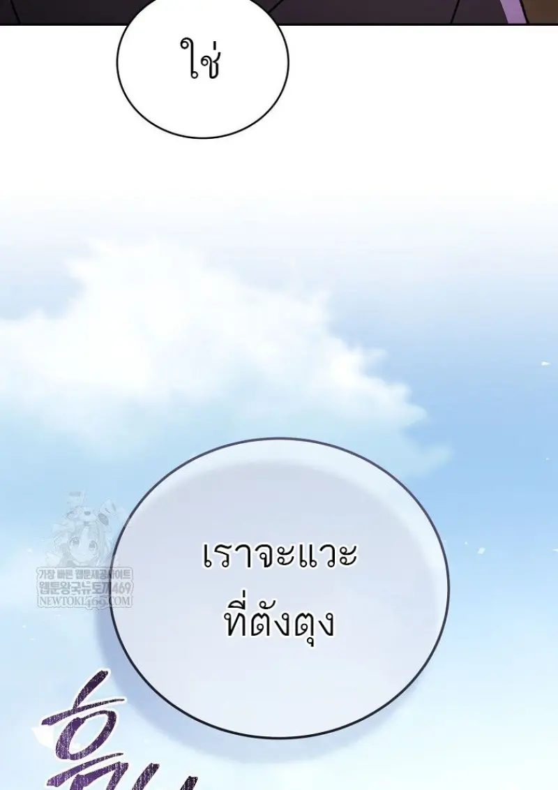 Concept Grasping Magic Genius ตอนที่ 42 page 155