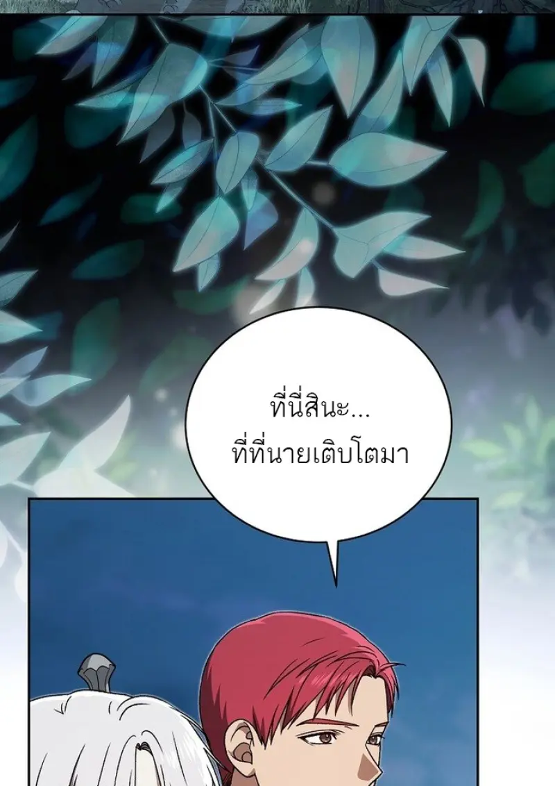 Concept Grasping Magic Genius ตอนที่ 43 page 2