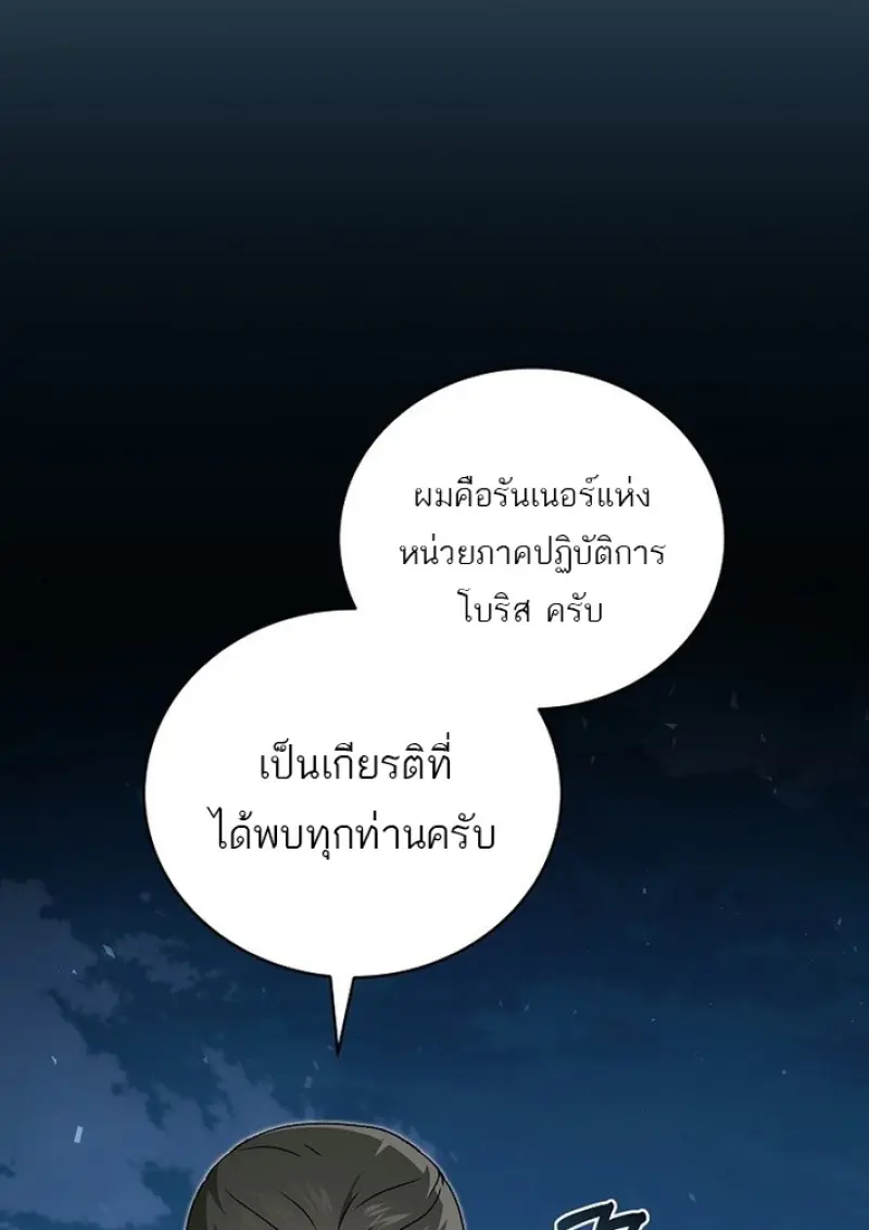 Concept Grasping Magic Genius ตอนที่ 43 page 11