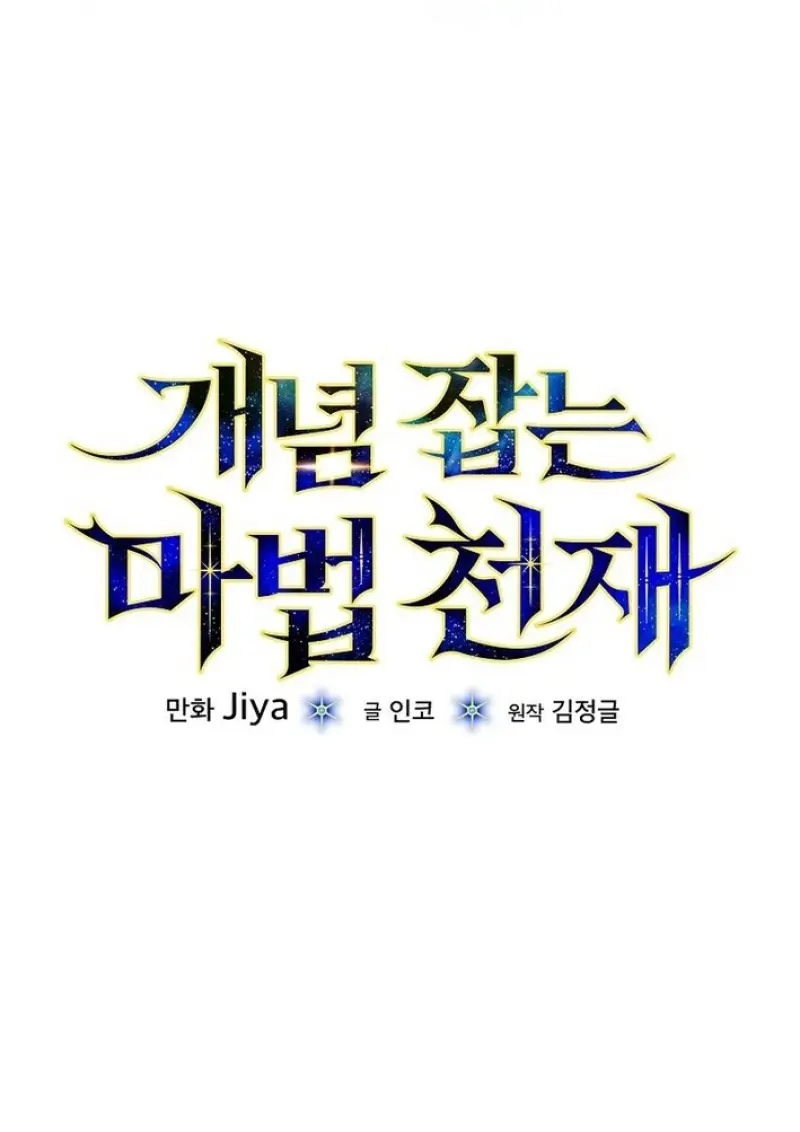 Concept Grasping Magic Genius ตอนที่ 43 page 14