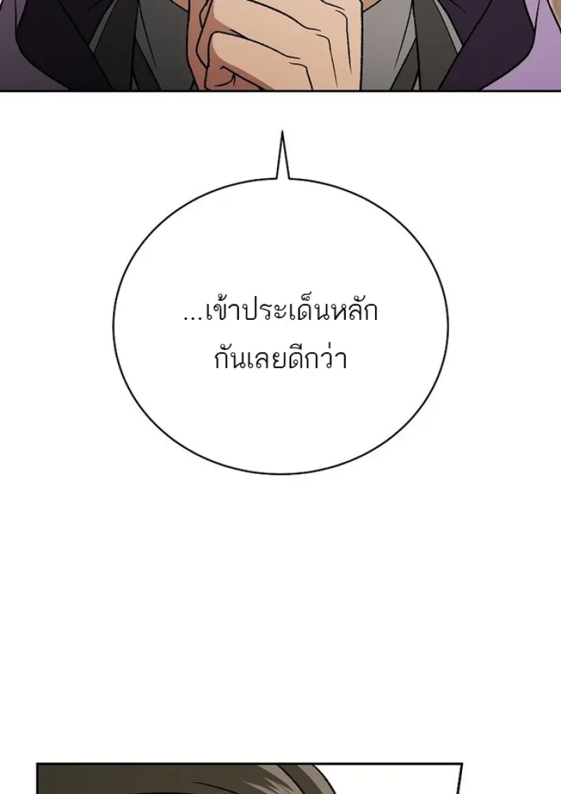 Concept Grasping Magic Genius ตอนที่ 43 page 24