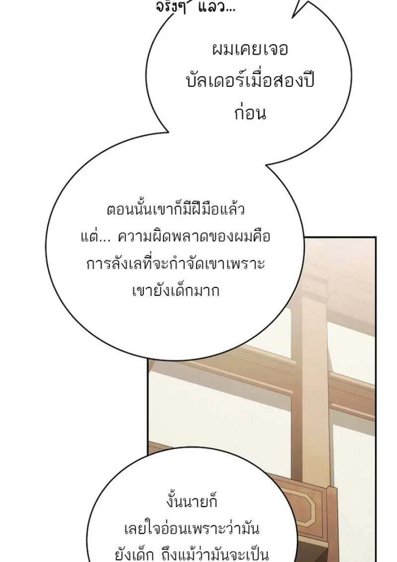 Concept Grasping Magic Genius ตอนที่ 43 page 36