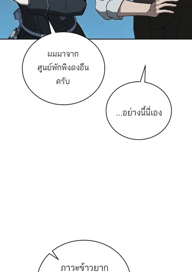 Concept Grasping Magic Genius ตอนที่ 43 page 67