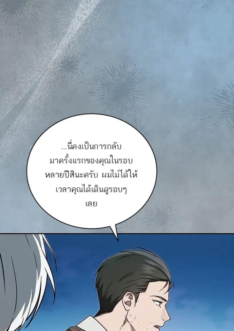 Concept Grasping Magic Genius ตอนที่ 43 page 73