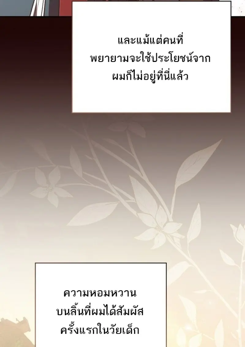 Concept Grasping Magic Genius ตอนที่ 43 page 81