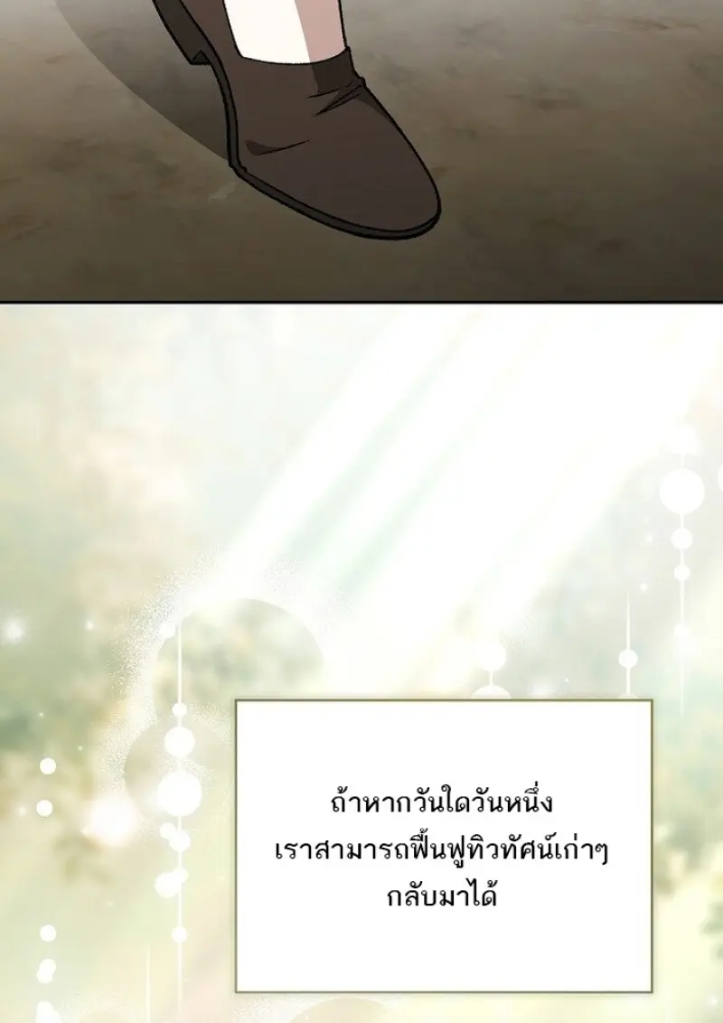 Concept Grasping Magic Genius ตอนที่ 43 page 87