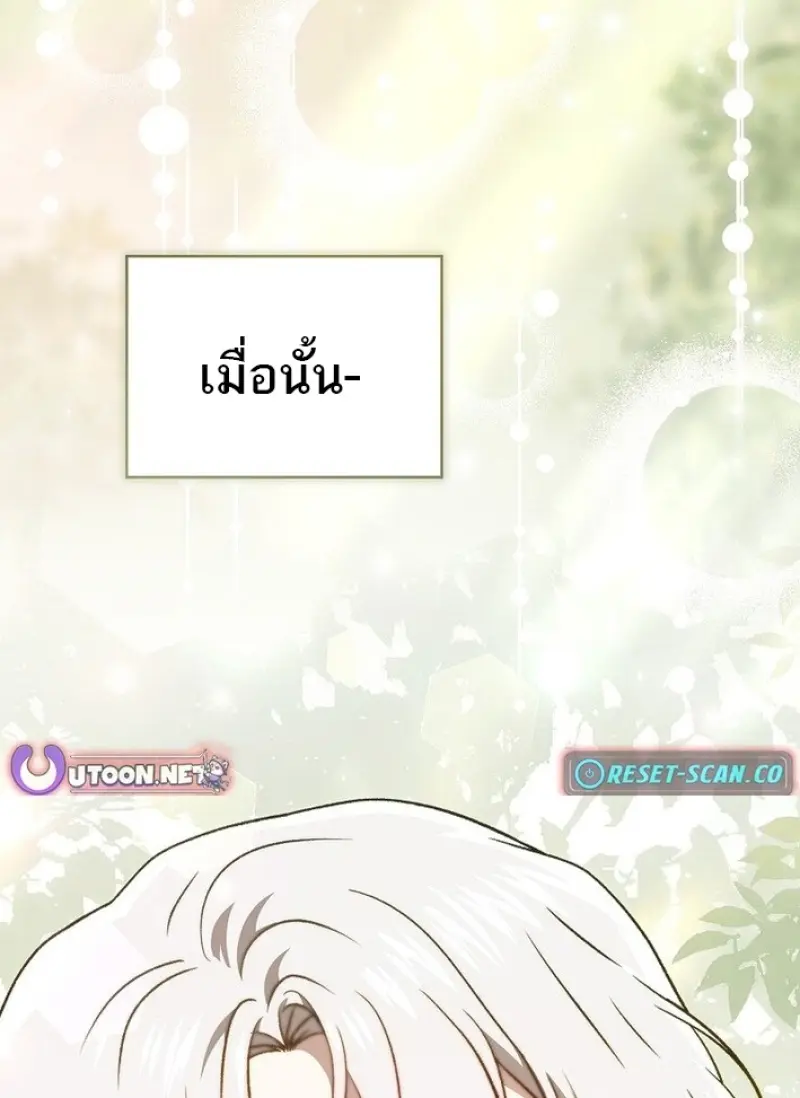 Concept Grasping Magic Genius ตอนที่ 43 page 88