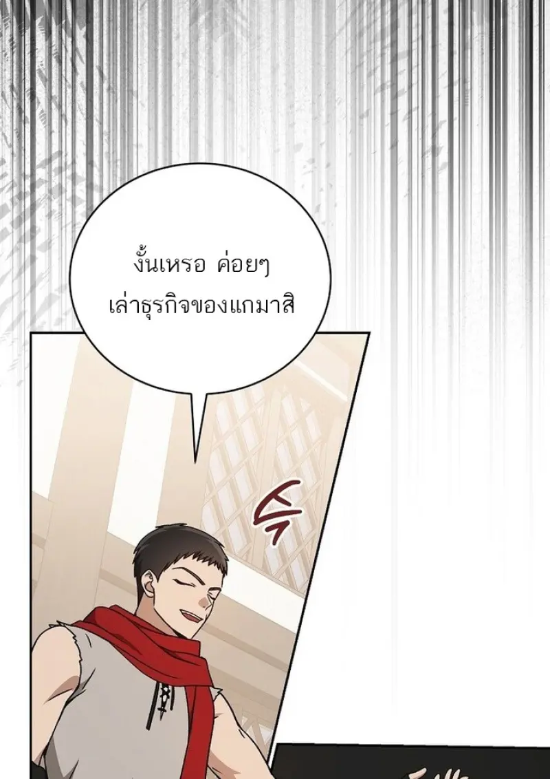 Concept Grasping Magic Genius ตอนที่ 43 page 131