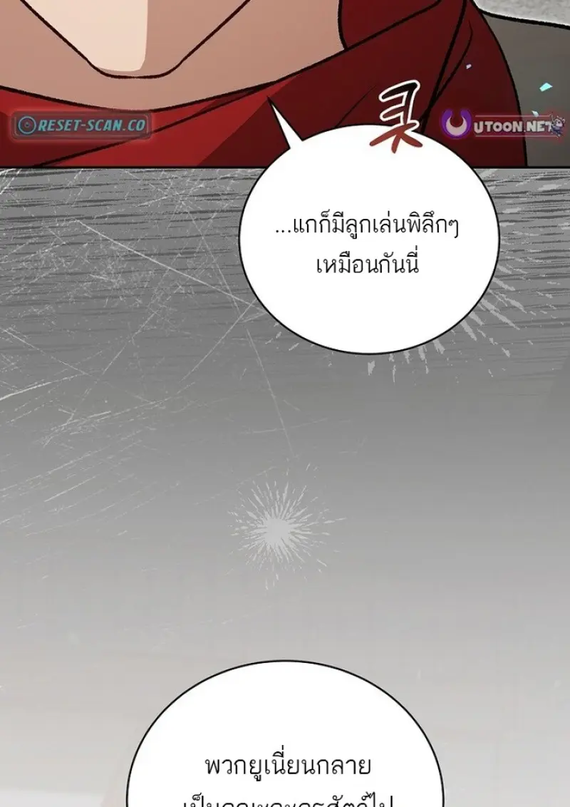 Concept Grasping Magic Genius ตอนที่ 44 page 4