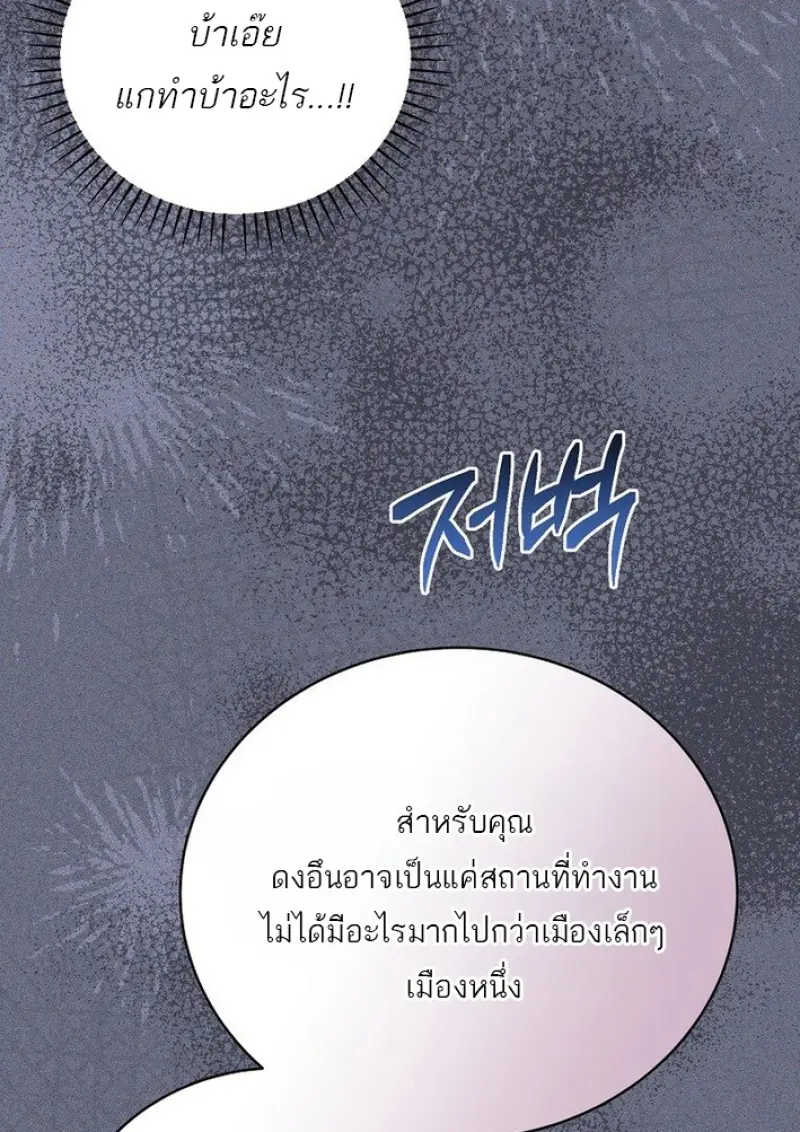 Concept Grasping Magic Genius ตอนที่ 44 page 70