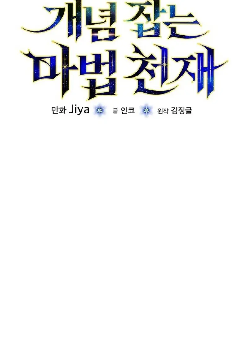 Concept Grasping Magic Genius ตอนที่ 44 page 84