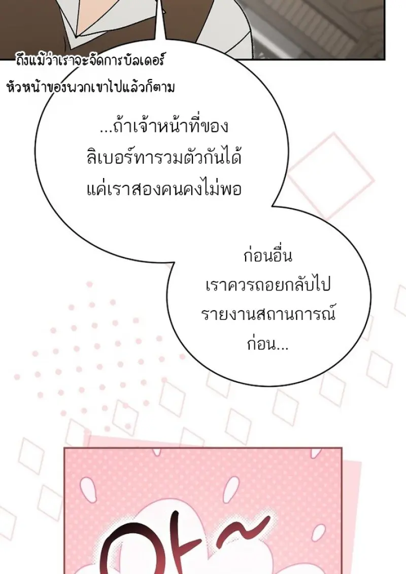 Concept Grasping Magic Genius ตอนที่ 44 page 92