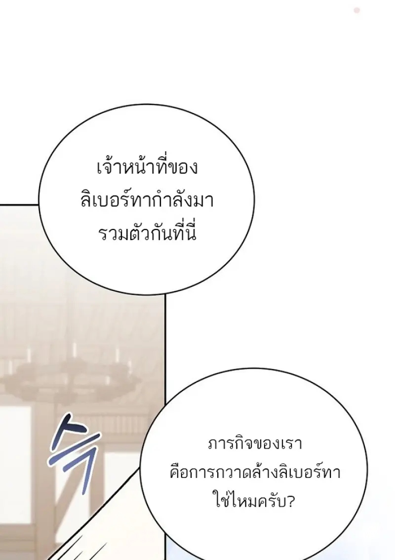 Concept Grasping Magic Genius ตอนที่ 44 page 94