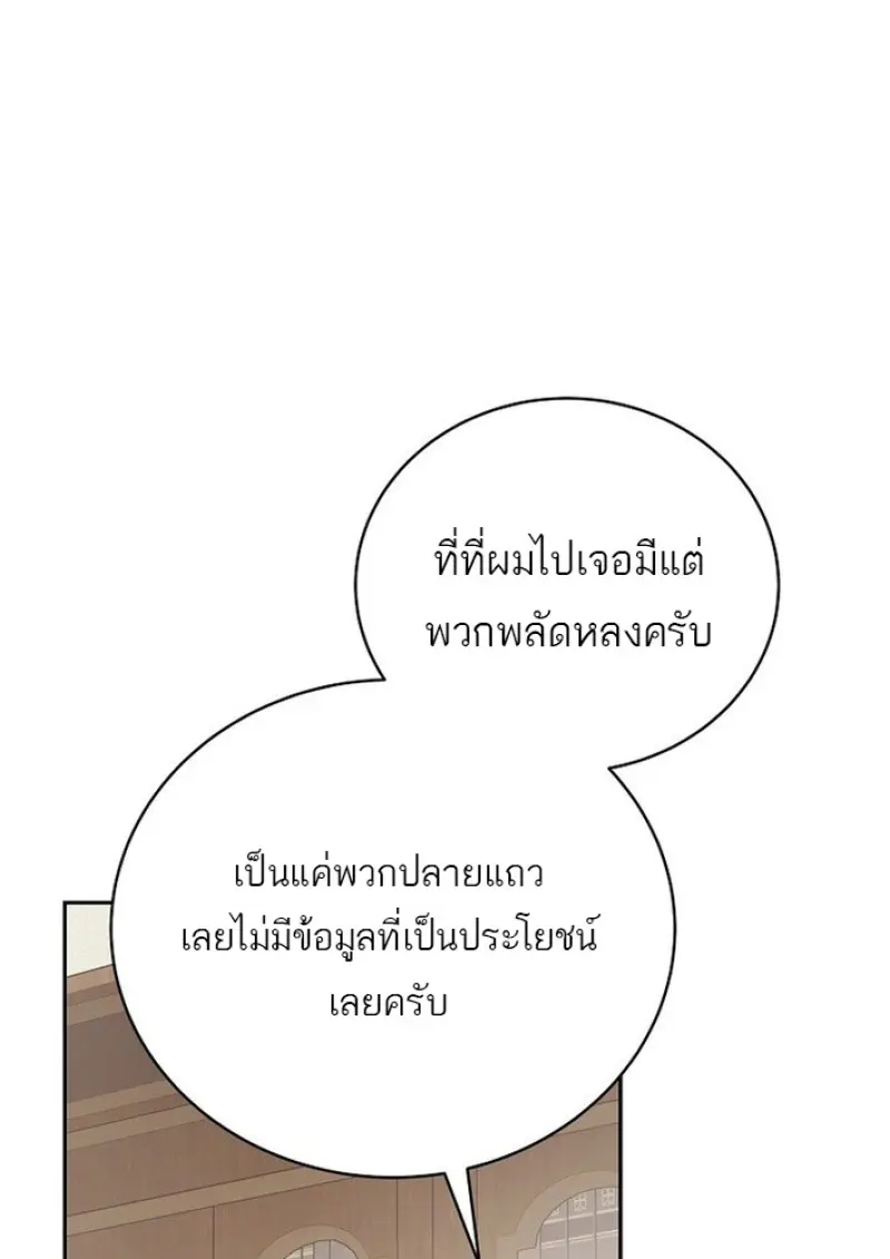 Concept Grasping Magic Genius ตอนที่ 44 page 103