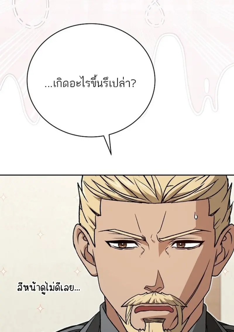 Concept Grasping Magic Genius ตอนที่ 44 page 108