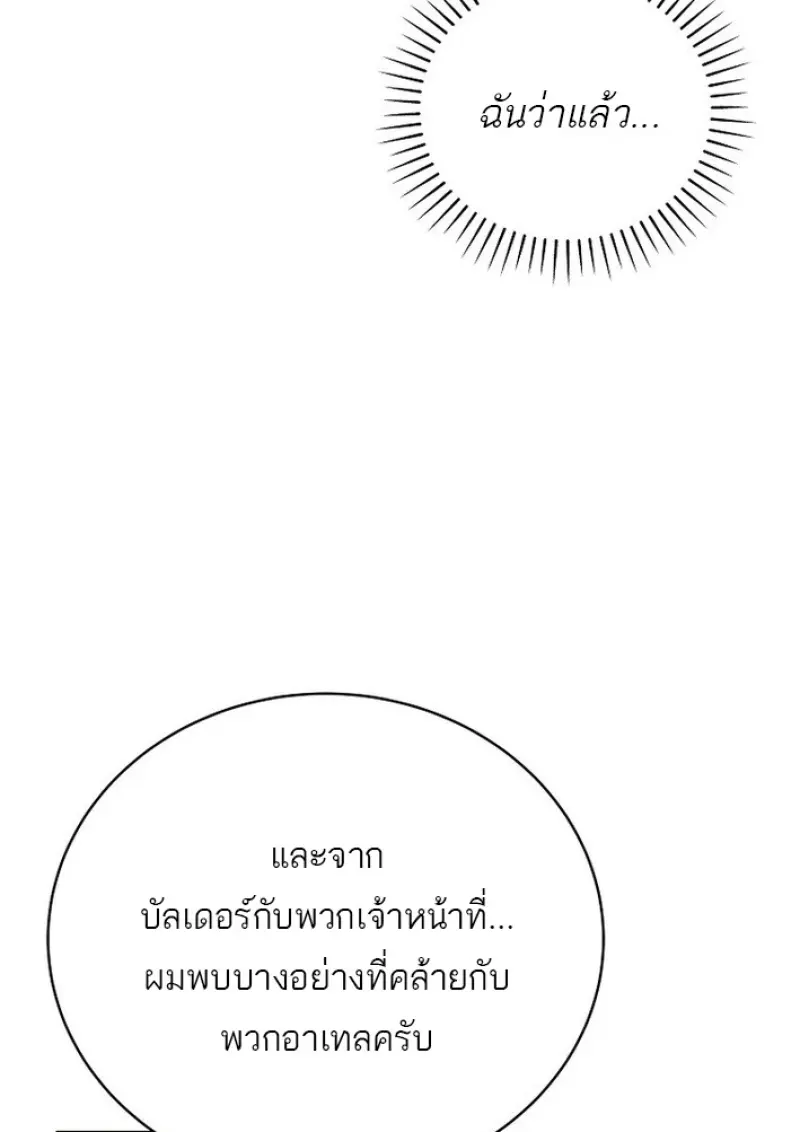 Concept Grasping Magic Genius ตอนที่ 44 page 118