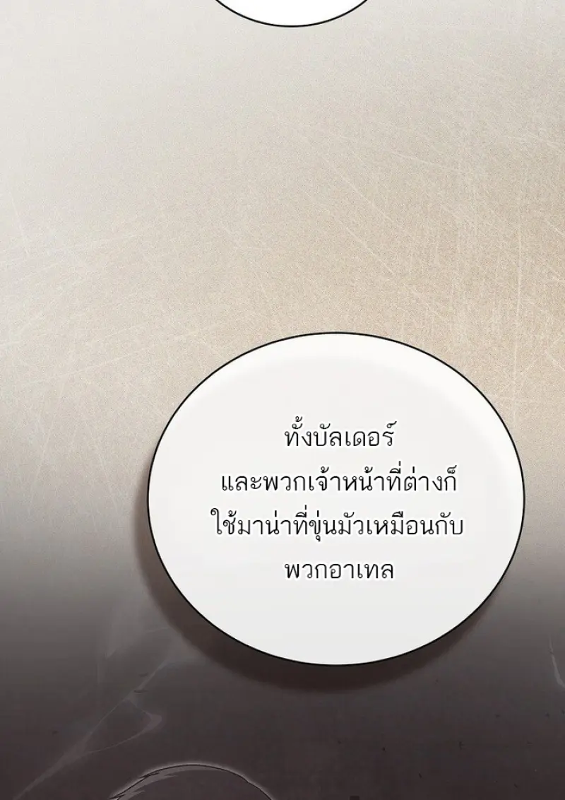 Concept Grasping Magic Genius ตอนที่ 44 page 120