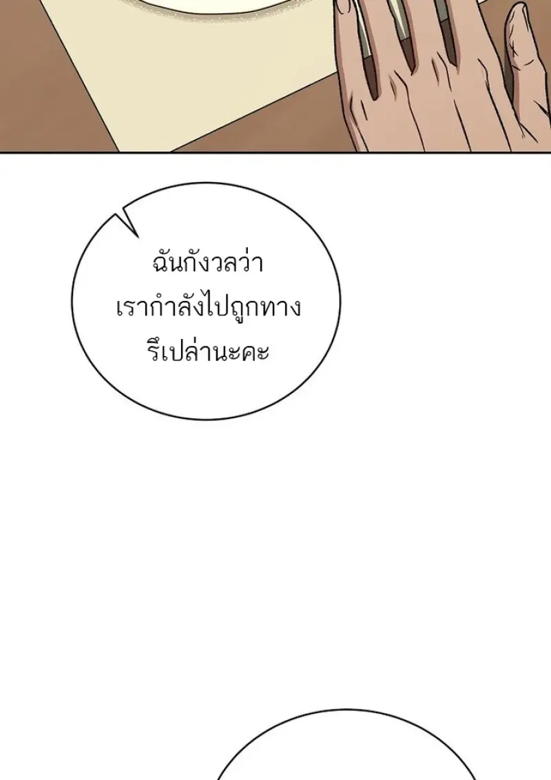 Concept Grasping Magic Genius ตอนที่ 44 page 132