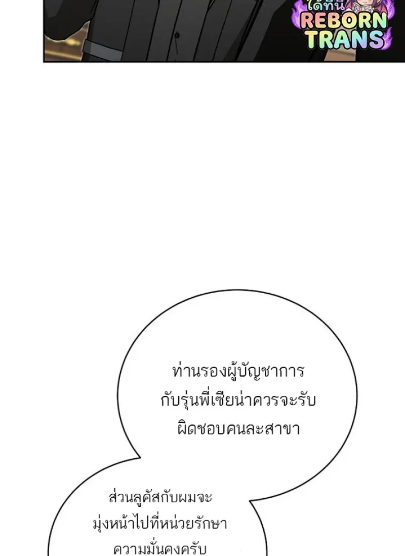 Concept Grasping Magic Genius ตอนที่ 44 page 139