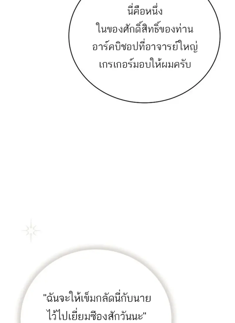 Concept Grasping Magic Genius ตอนที่ 44 page 149