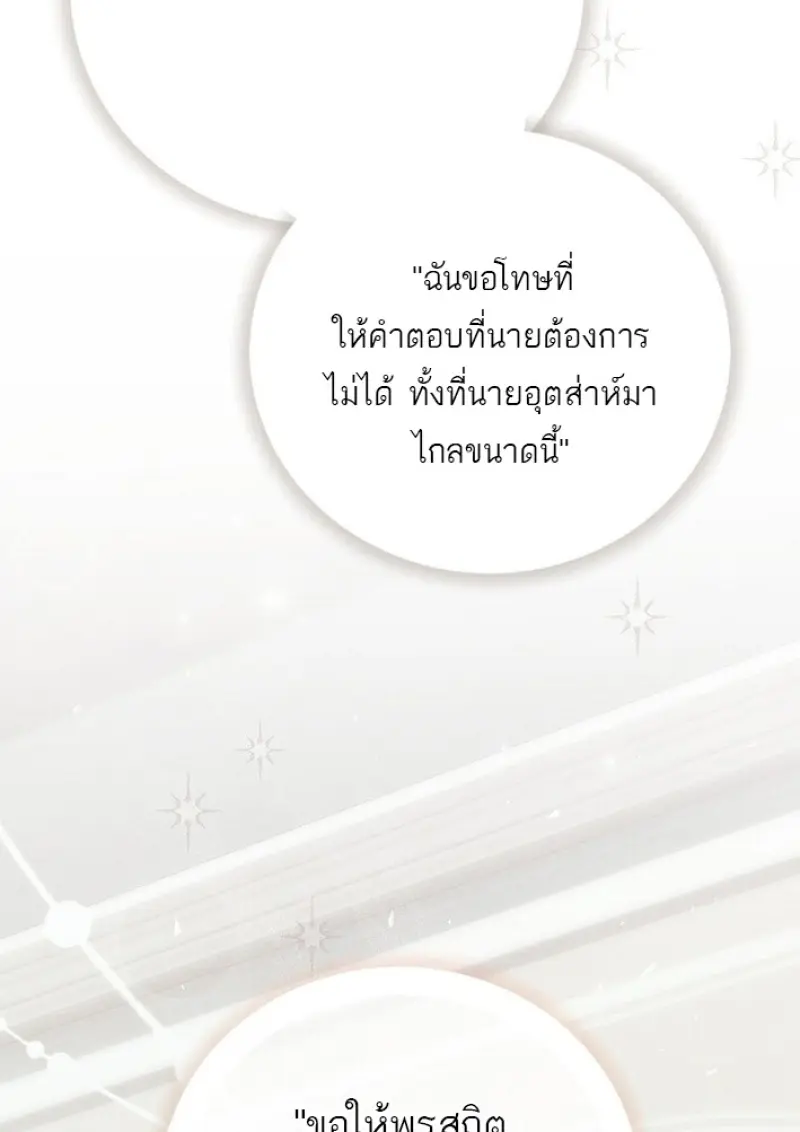 Concept Grasping Magic Genius ตอนที่ 44 page 150