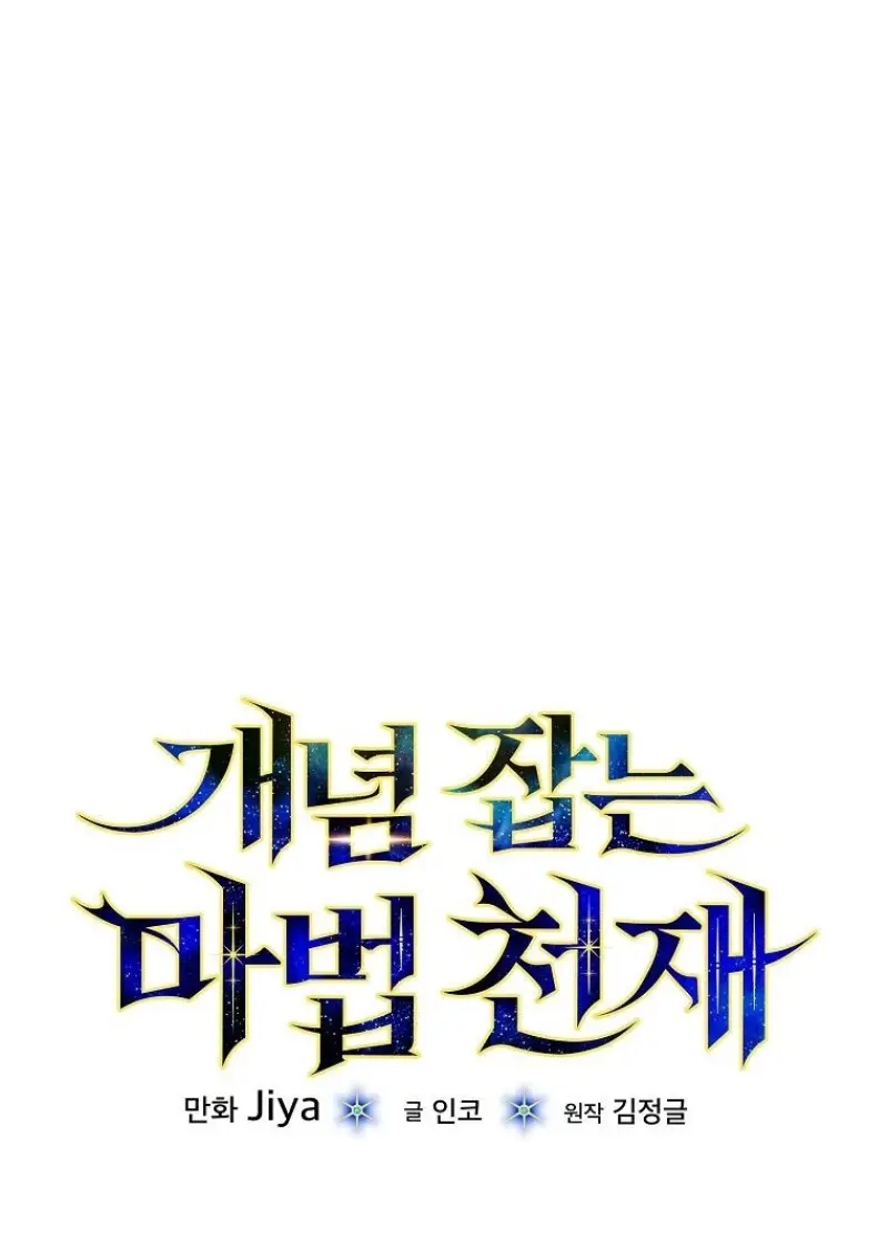 Concept Grasping Magic Genius ตอนที่ 45 page 25