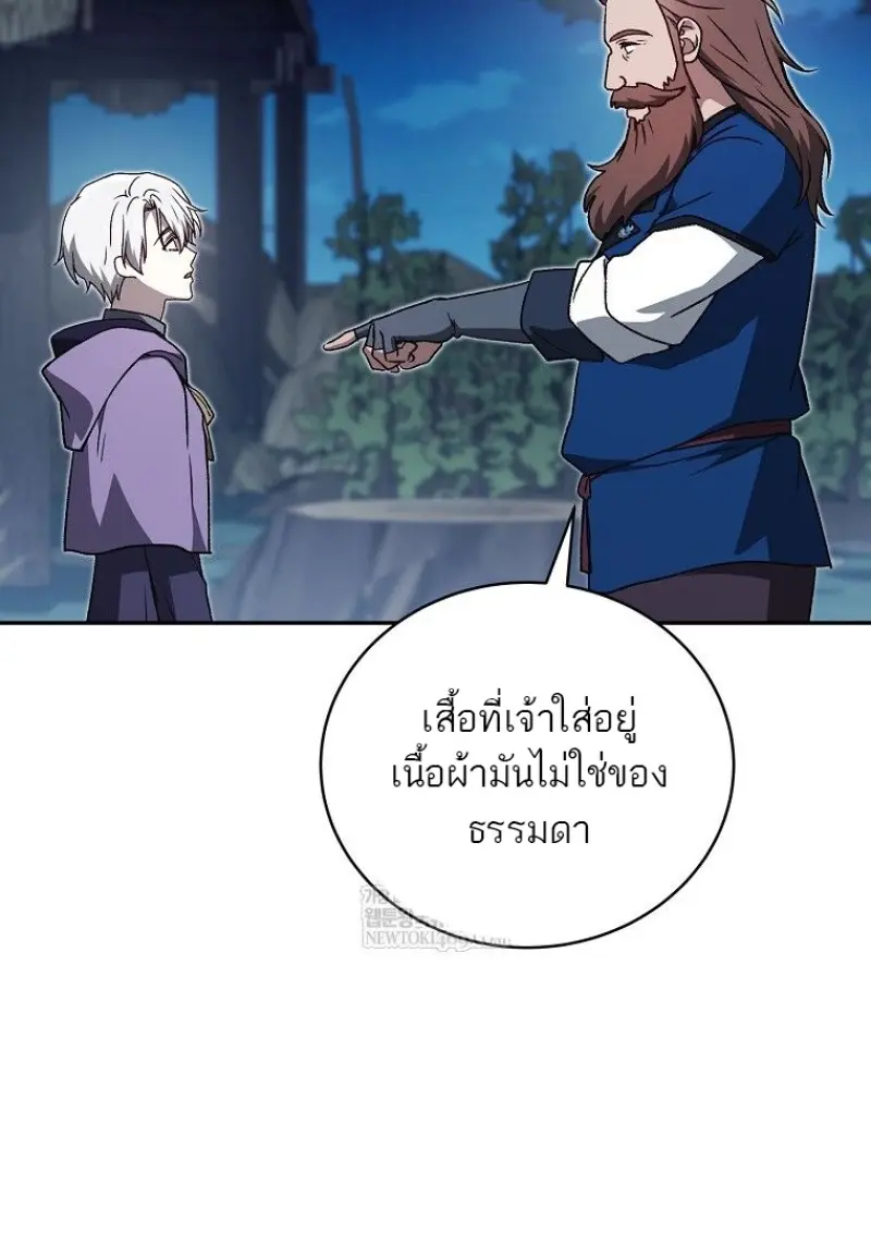 Concept Grasping Magic Genius ตอนที่ 45 page 67