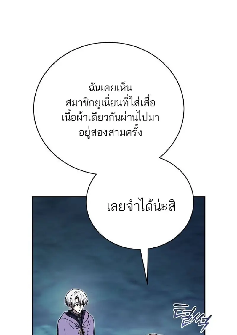 Concept Grasping Magic Genius ตอนที่ 45 page 68