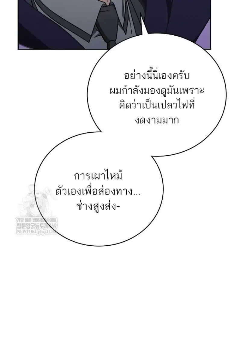 Concept Grasping Magic Genius ตอนที่ 45 page 71